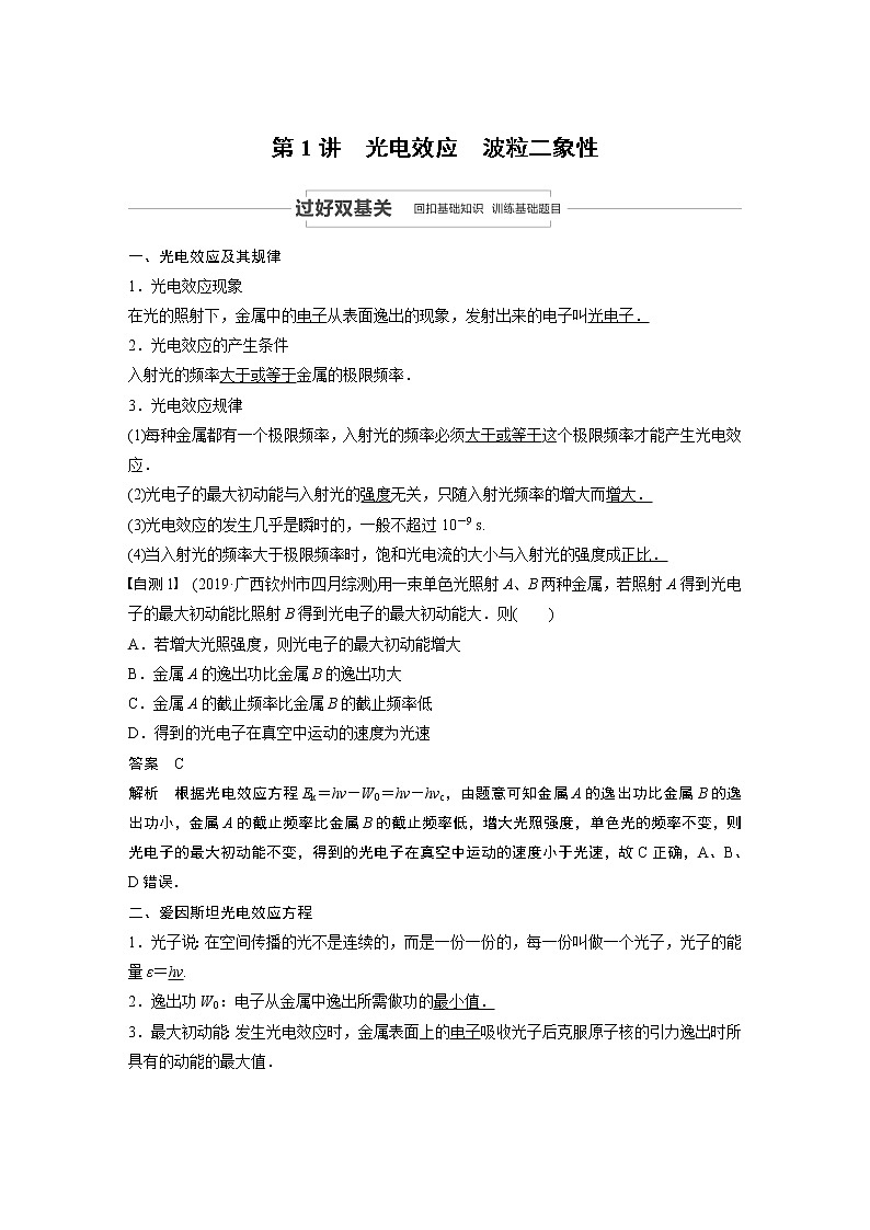 2021高考物理人教版一轮复习学案作业：第十二章第1讲光电效应　波粒二象性02