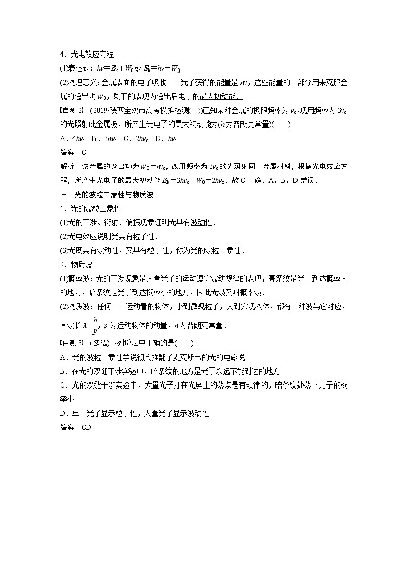 2021高考物理人教版一轮复习学案作业：第十二章第1讲光电效应　波粒二象性03