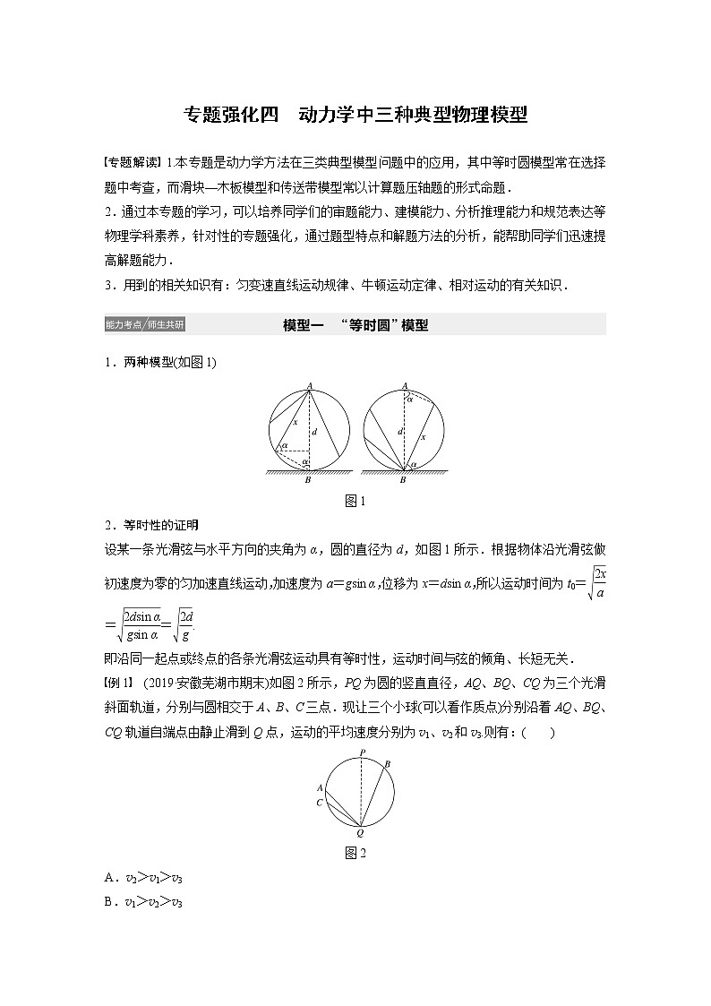 2021高考物理人教版一轮复习学案作业：第三章专题强化四动力学中三种典型物理模型01