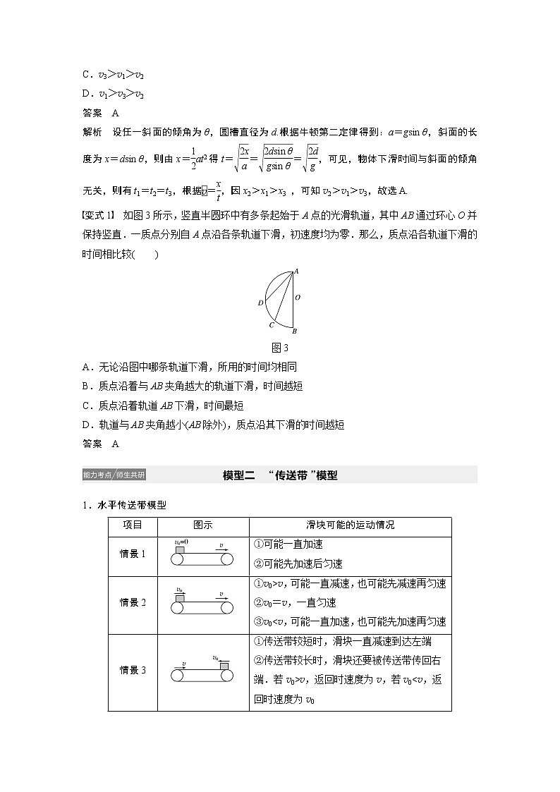 2021高考物理人教版一轮复习学案作业：第三章专题强化四动力学中三种典型物理模型02