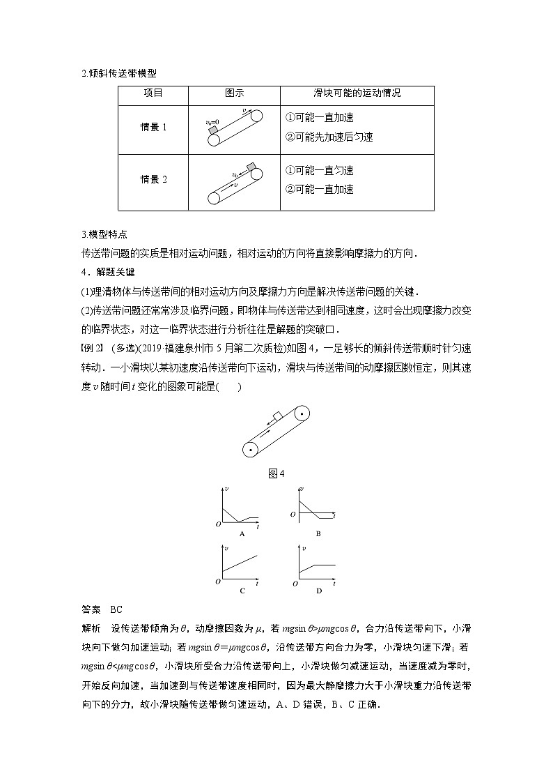 2021高考物理人教版一轮复习学案作业：第三章专题强化四动力学中三种典型物理模型03