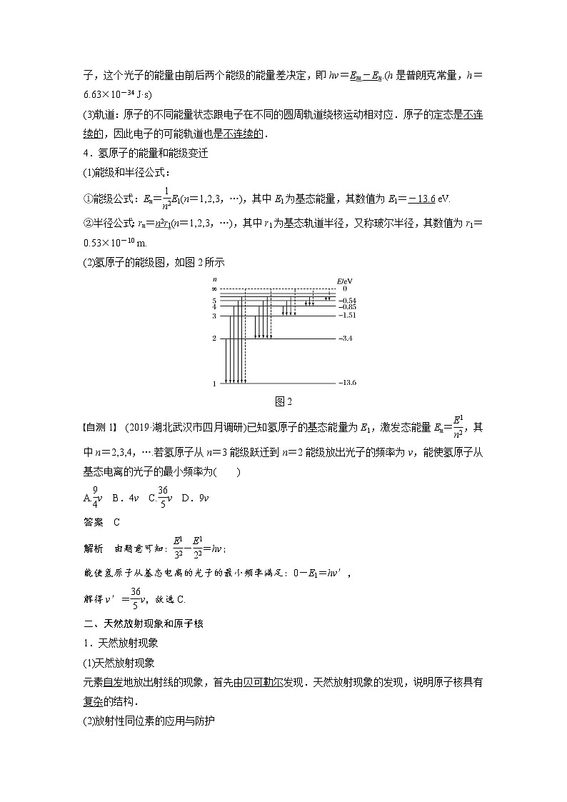 2021高考物理人教版一轮复习学案作业：第十二章第2讲原子和原子核02