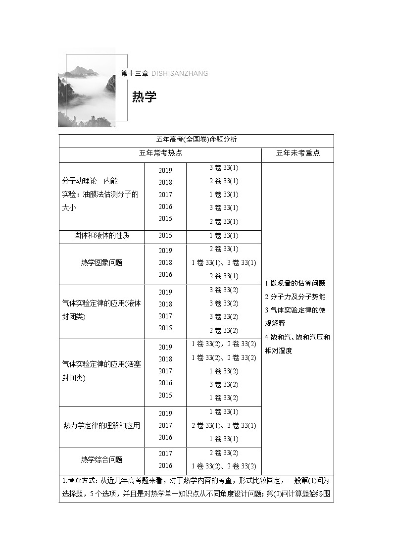 2021高考物理人教版一轮复习学案作业：第十三章第1讲分子动理论　内能01