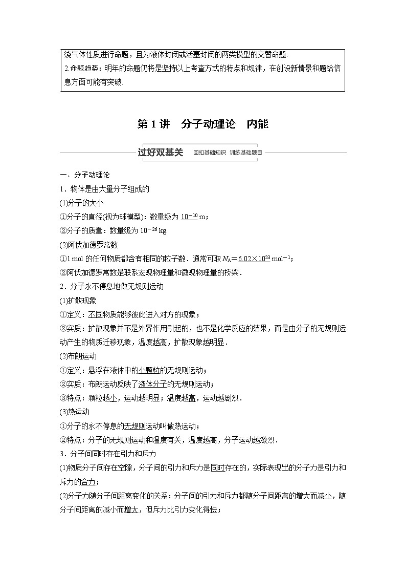 2021高考物理人教版一轮复习学案作业：第十三章第1讲分子动理论　内能02