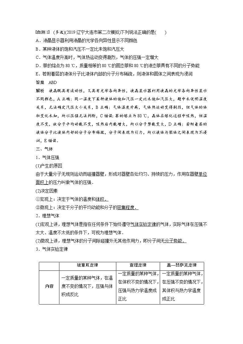 2021高考物理人教版一轮复习学案作业：第十三章第2讲固体、液体和气体02