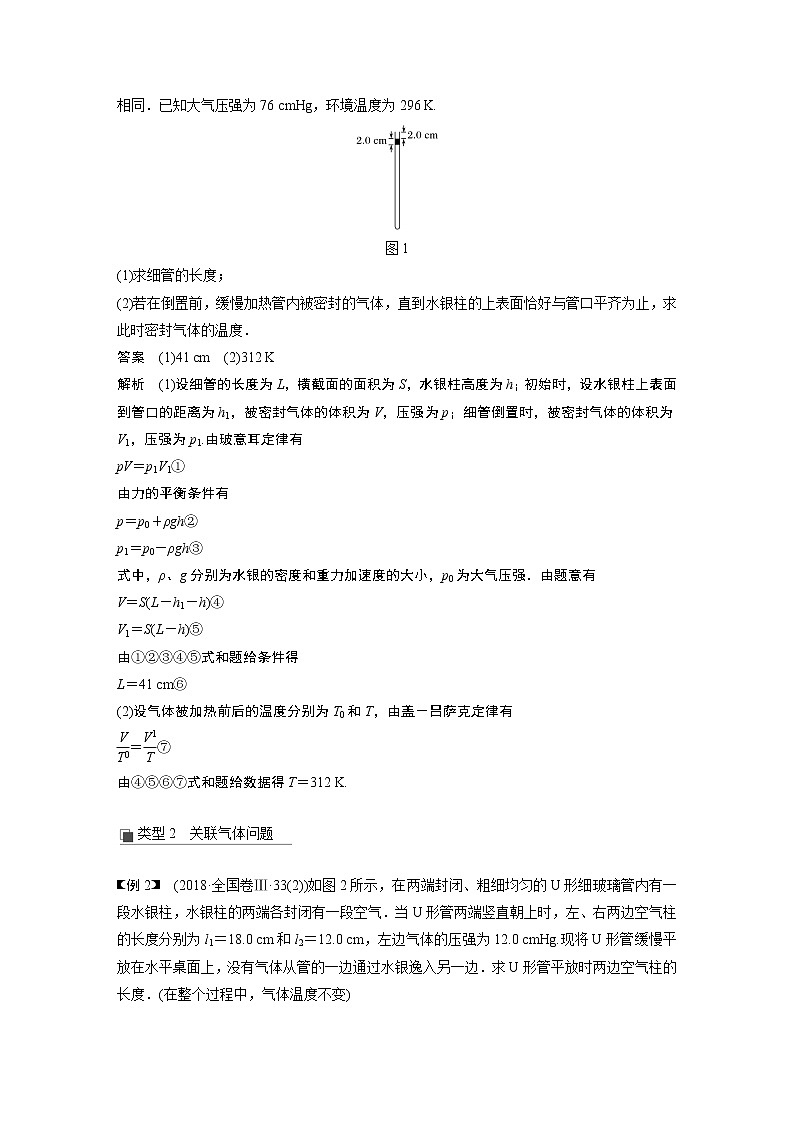 2021高考物理人教版一轮复习学案作业：第十三章专题强化十五应用气体实验定律解决“三类模型”问题02