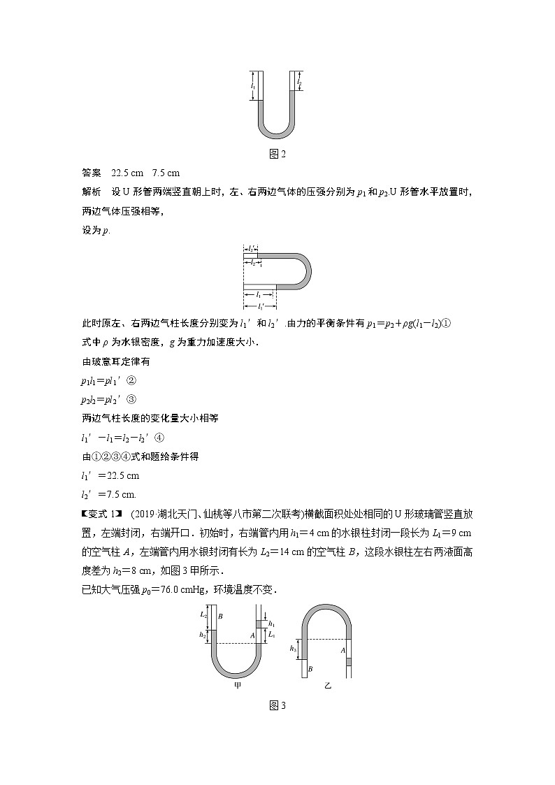 2021高考物理人教版一轮复习学案作业：第十三章专题强化十五应用气体实验定律解决“三类模型”问题03