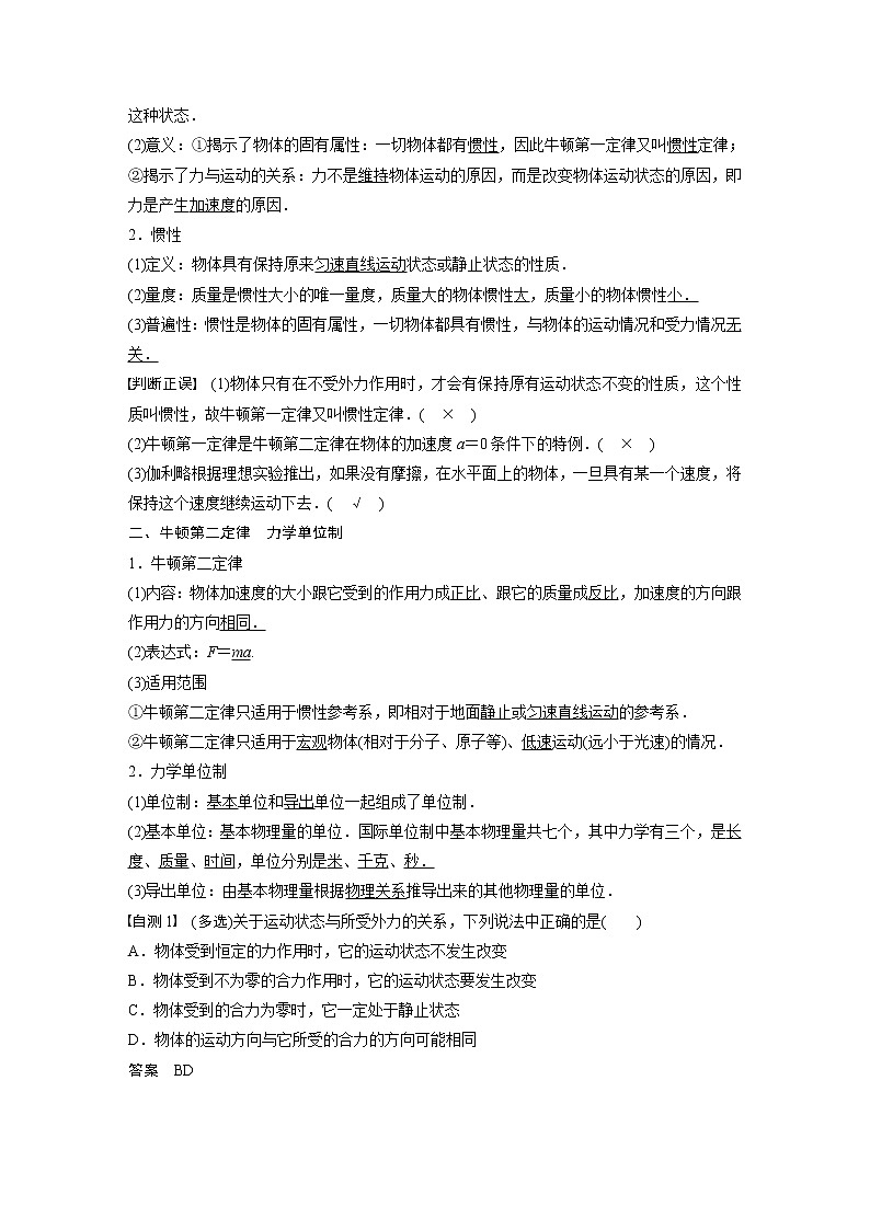 2021高考物理人教版一轮复习学案作业：第三章第1讲牛顿三定律的理解02