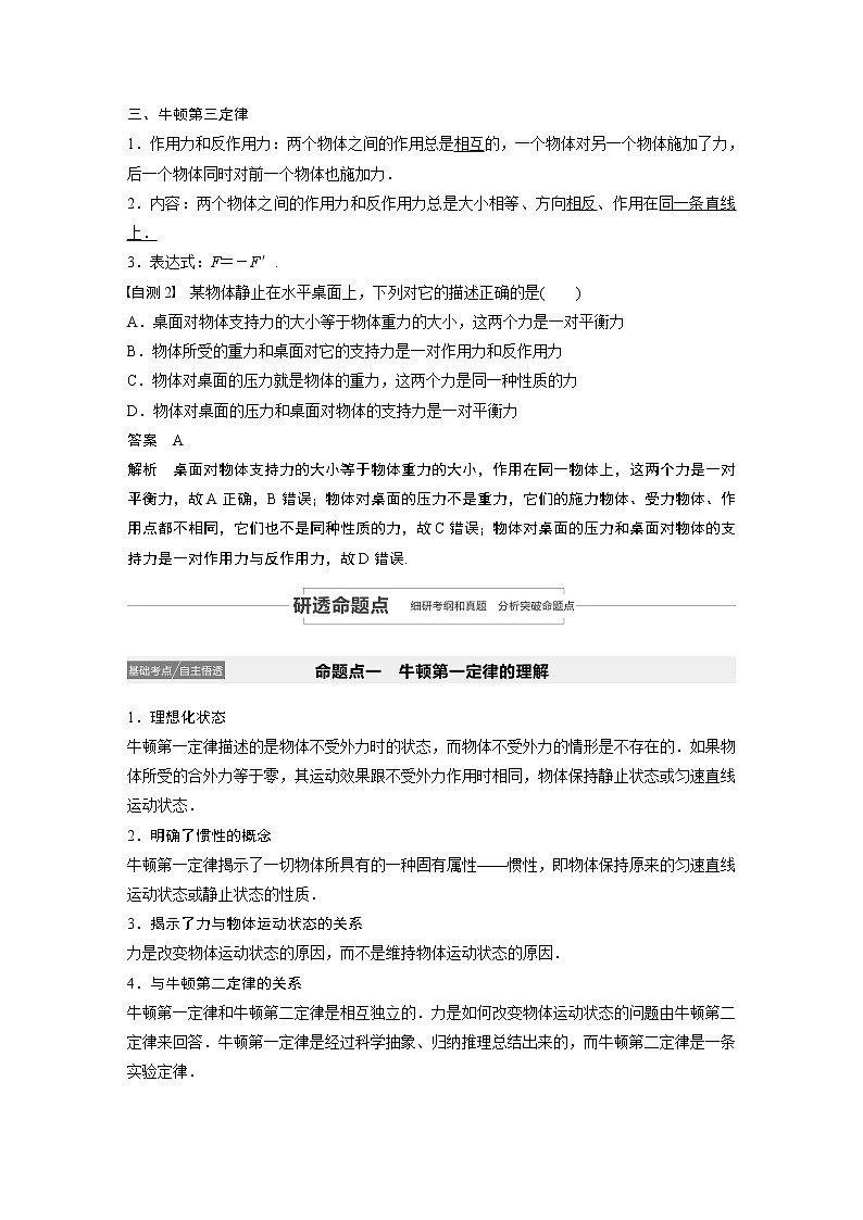 2021高考物理人教版一轮复习学案作业：第三章第1讲牛顿三定律的理解03