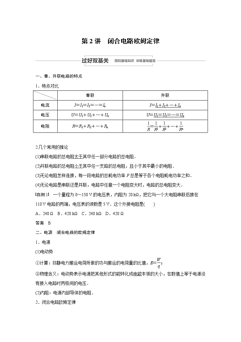 2021高考物理人教版一轮复习学案作业：第八章第2讲闭合电路欧姆定律01