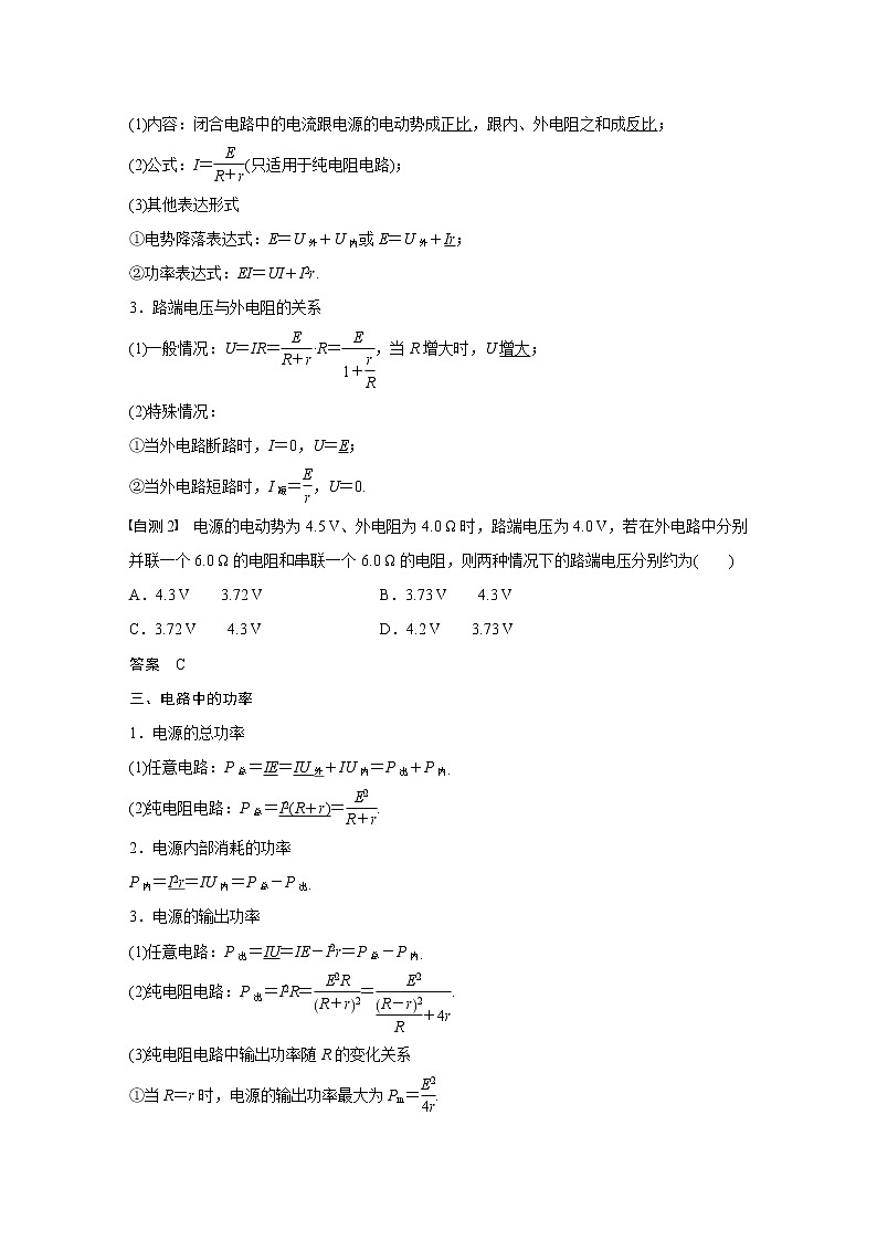 2021高考物理人教版一轮复习学案作业：第八章第2讲闭合电路欧姆定律02