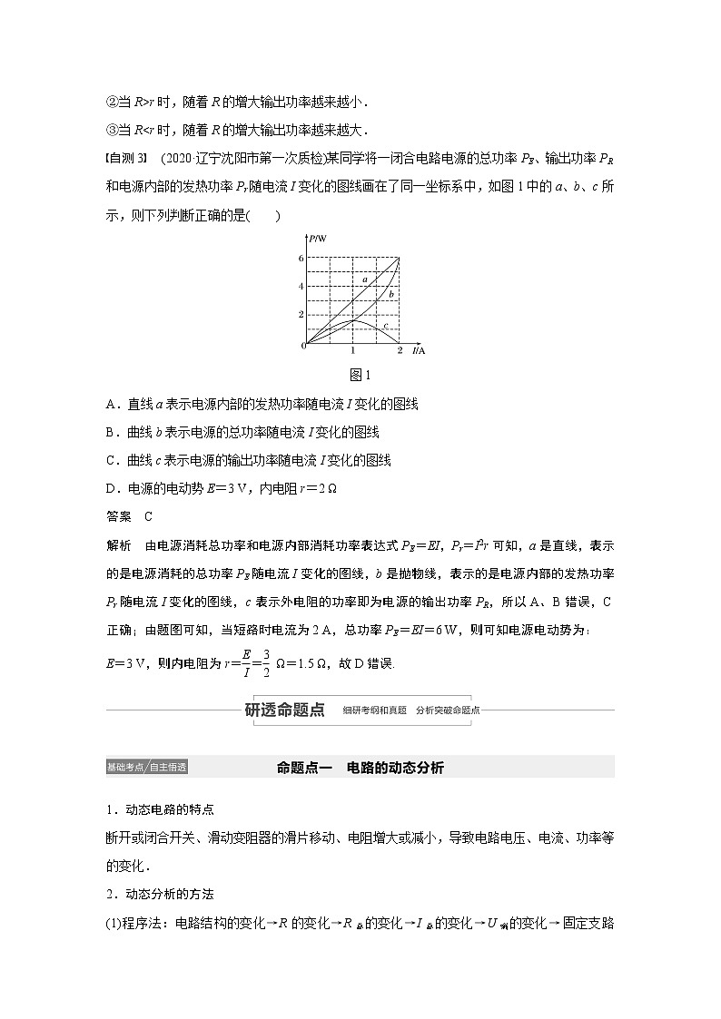 2021高考物理人教版一轮复习学案作业：第八章第2讲闭合电路欧姆定律03