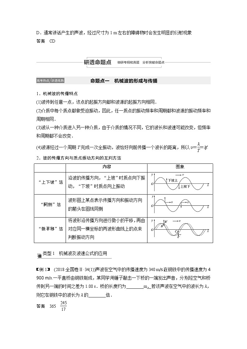 2021高考物理人教版一轮复习学案作业：第十四章第2讲机械波03