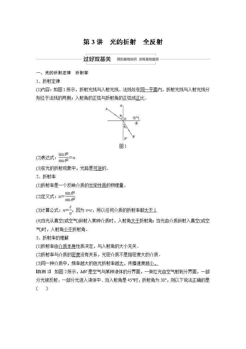 2021高考物理人教版一轮复习学案作业：第十四章第3讲光的折射　全反射01