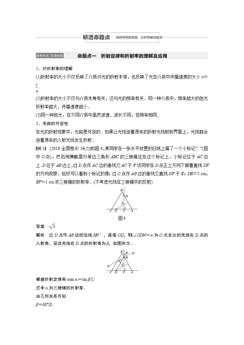 2021高考物理人教版一轮复习学案作业：第十四章第3讲光的折射　全反射03