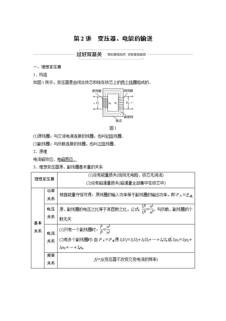 2021高考物理人教版一轮复习学案作业：第十一章第2讲变压器、电能的输送01