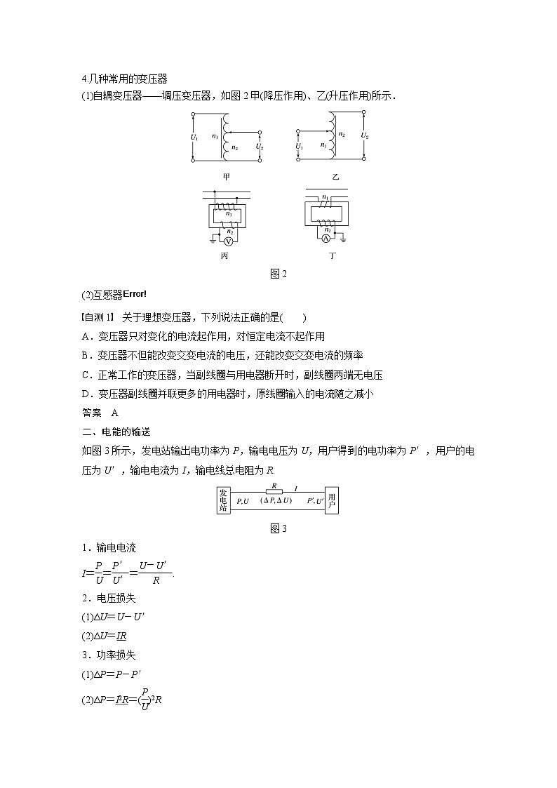 2021高考物理人教版一轮复习学案作业：第十一章第2讲变压器、电能的输送02