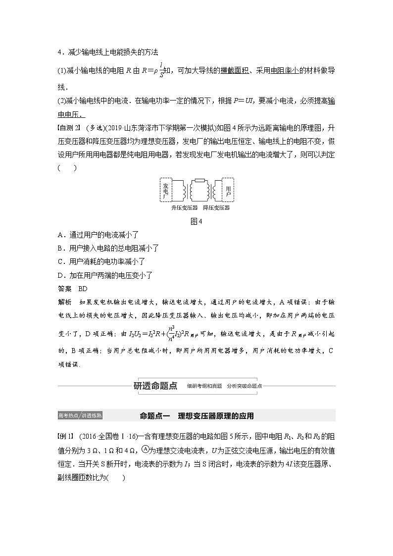 2021高考物理人教版一轮复习学案作业：第十一章第2讲变压器、电能的输送03