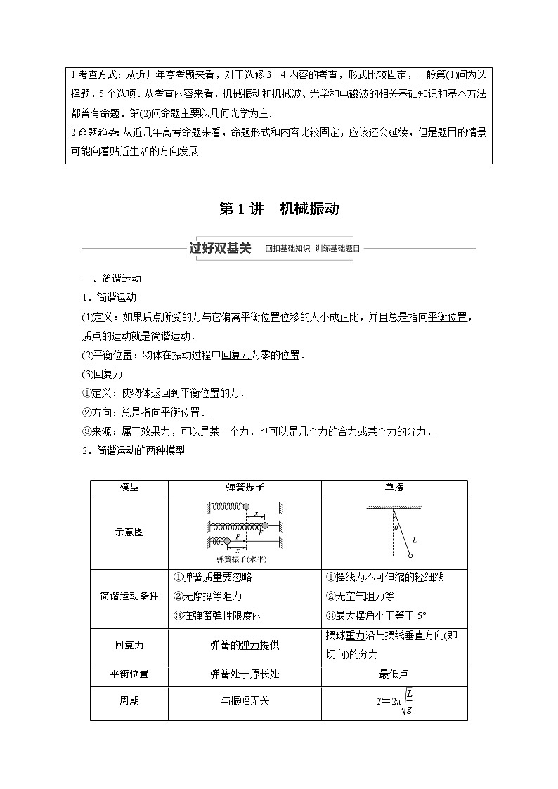 2021高考物理人教版一轮复习学案作业：第十四章第1讲机械振动02