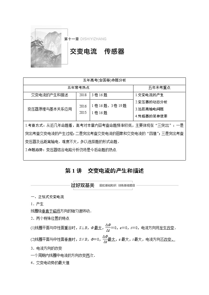 2021高考物理人教版一轮复习学案作业：第十一章第1讲交变电流的产生和描述01