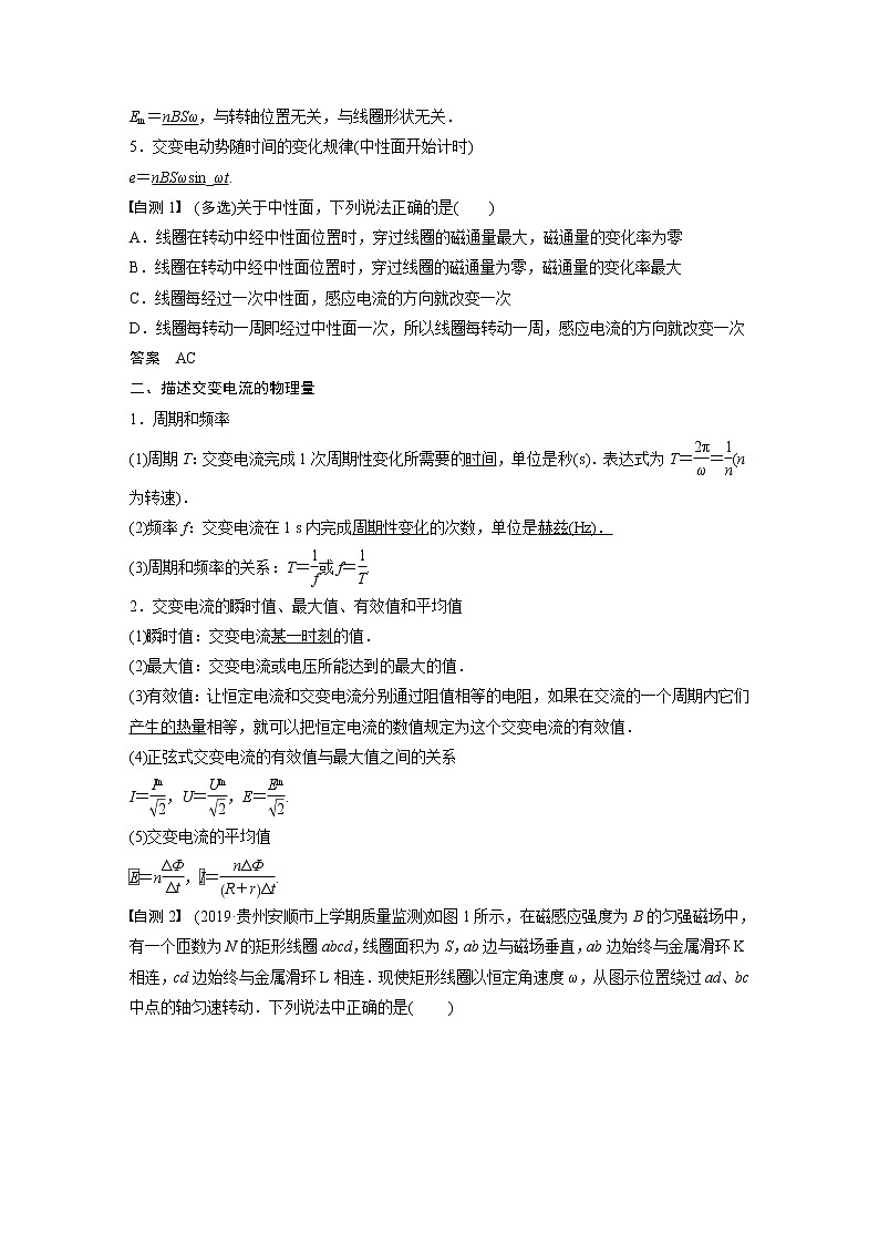 2021高考物理人教版一轮复习学案作业：第十一章第1讲交变电流的产生和描述02