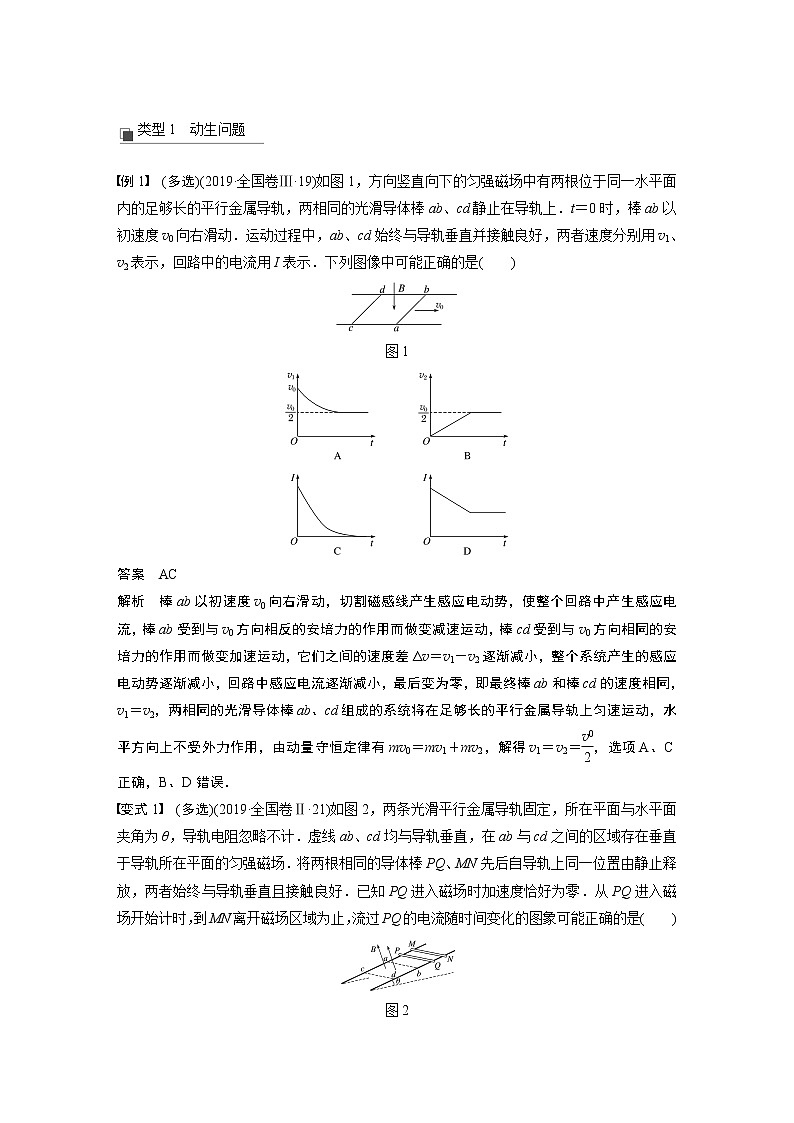 2021高考物理人教版一轮复习学案作业：第十章专题强化十三电磁感应的综合问题02
