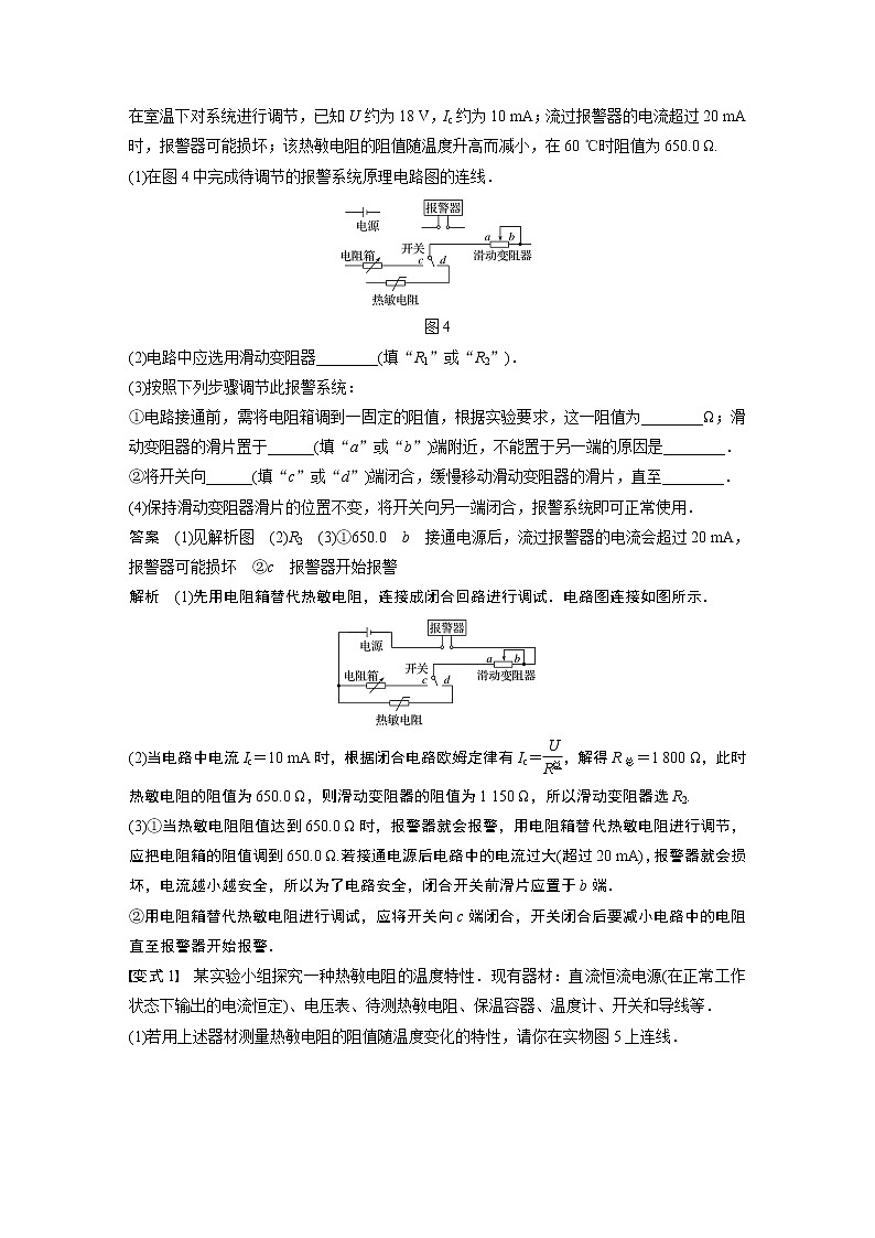 2021高考物理人教版一轮复习学案作业：第十一章实验十二传感器的简单使用03