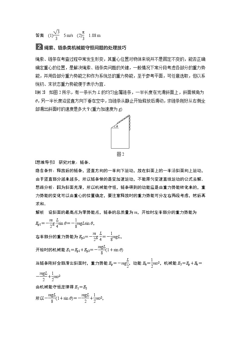 2021高考物理人教版一轮复习学案作业：第五章机械能本章学科素养提升02