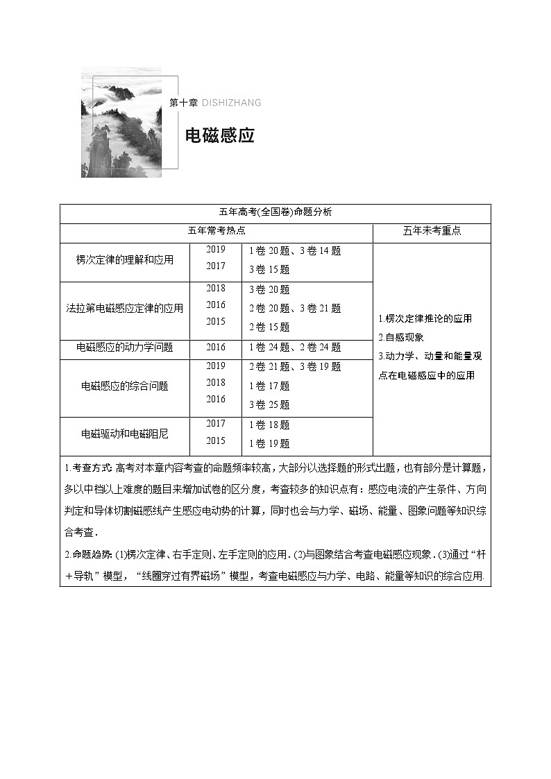2021高考物理人教版一轮复习学案作业：第十章第1讲电磁感应现象　楞次定律01