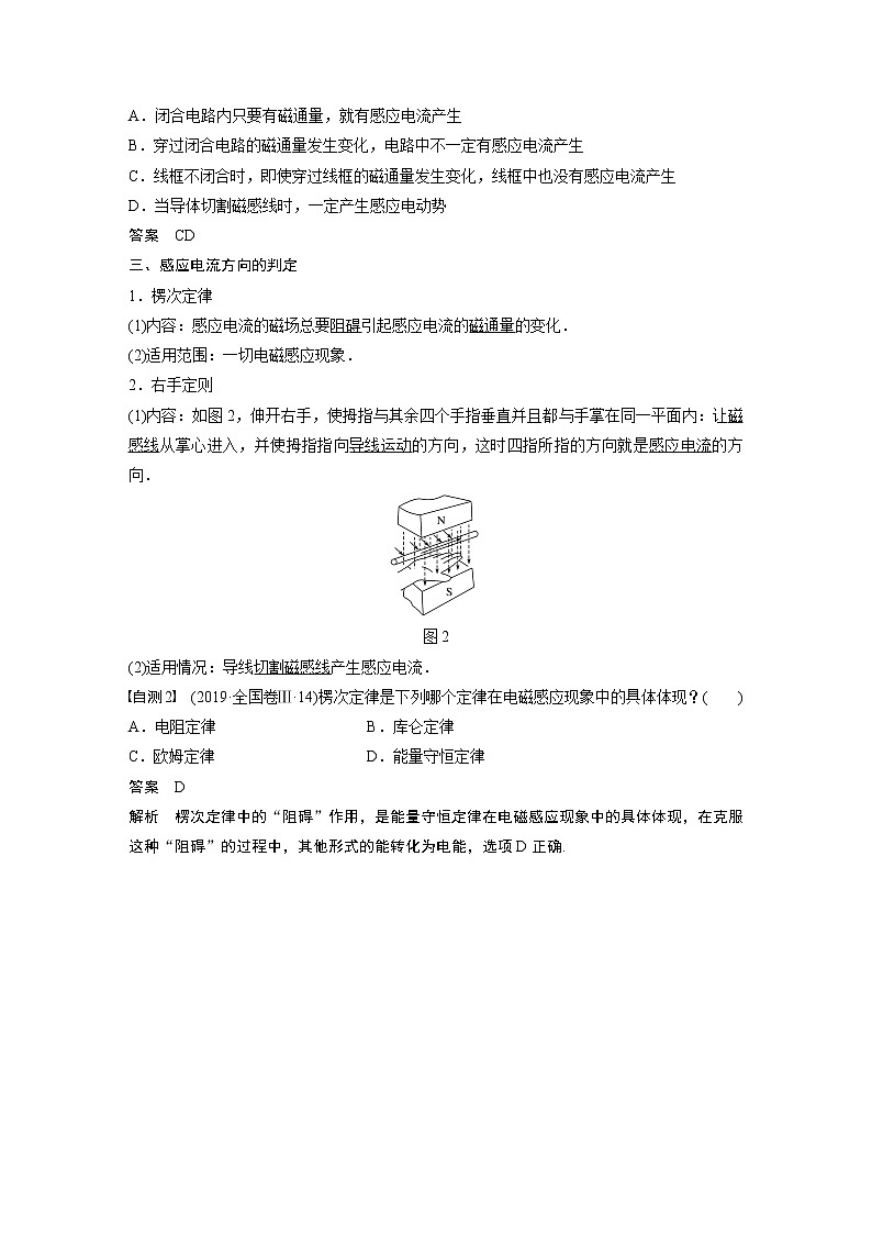 2021高考物理人教版一轮复习学案作业：第十章第1讲电磁感应现象　楞次定律03