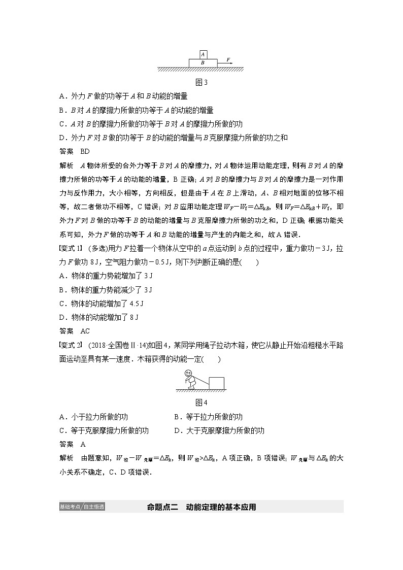 2021高考物理人教版一轮复习学案作业：第五章第2讲动能定理及应用03