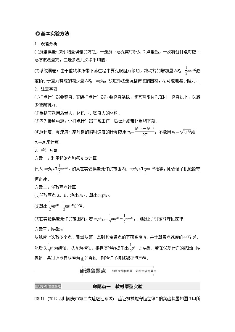2021高考物理人教版一轮复习学案作业：第五章实验六验证机械能守恒定律02