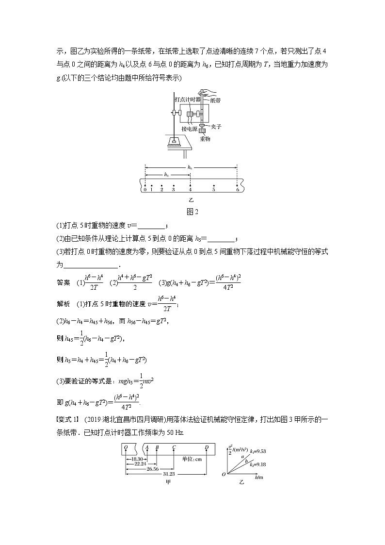 2021高考物理人教版一轮复习学案作业：第五章实验六验证机械能守恒定律03