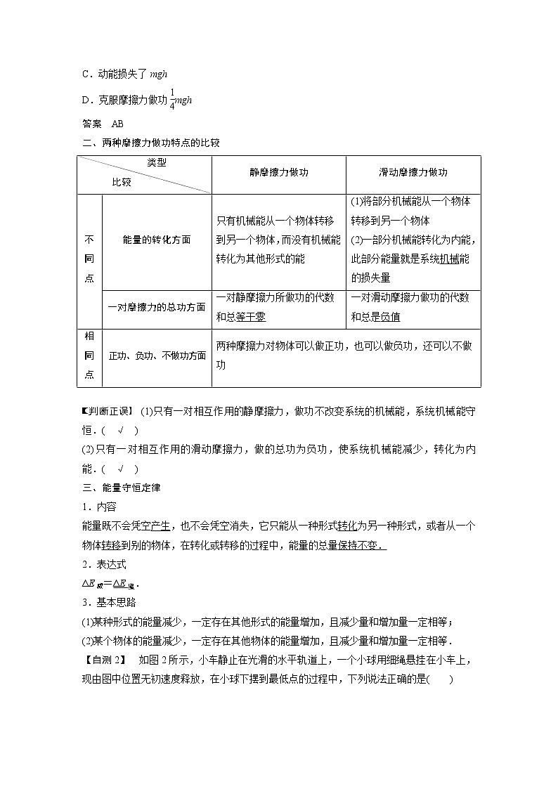 2021高考物理人教版一轮复习学案作业：第五章第4讲功能关系　能量守恒定律02
