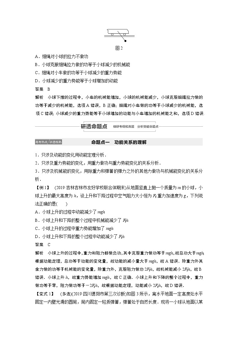 2021高考物理人教版一轮复习学案作业：第五章第4讲功能关系　能量守恒定律03