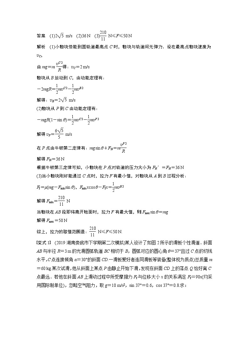2021高考物理人教版一轮复习学案作业：第五章专题强化六综合应用力学两大观点解决三类问题02