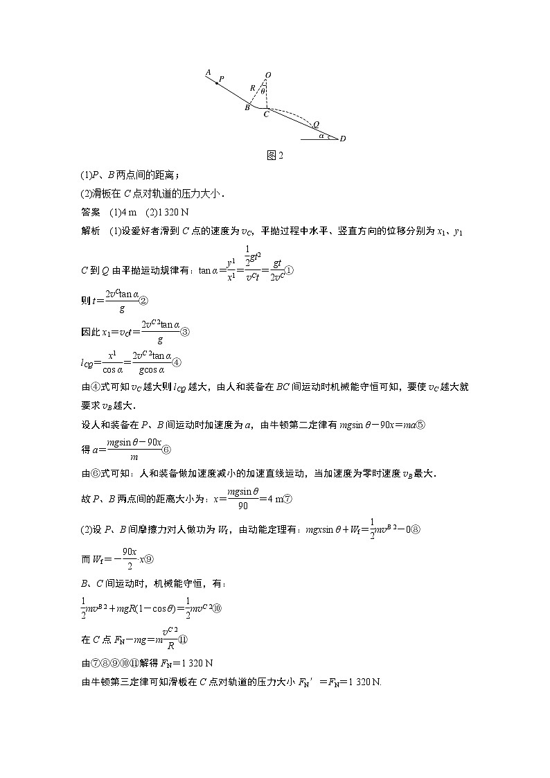 2021高考物理人教版一轮复习学案作业：第五章专题强化六综合应用力学两大观点解决三类问题03