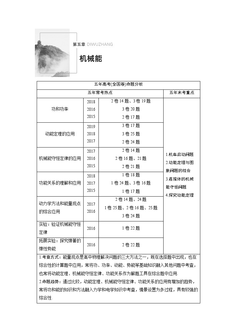 2021高考物理人教版一轮复习学案作业：第五章第1讲功和功率01