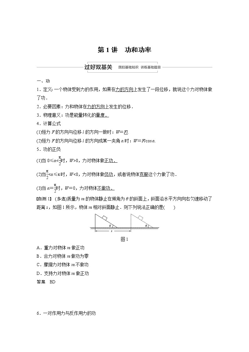 2021高考物理人教版一轮复习学案作业：第五章第1讲功和功率02
