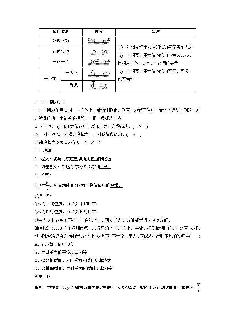 2021高考物理人教版一轮复习学案作业：第五章第1讲功和功率03