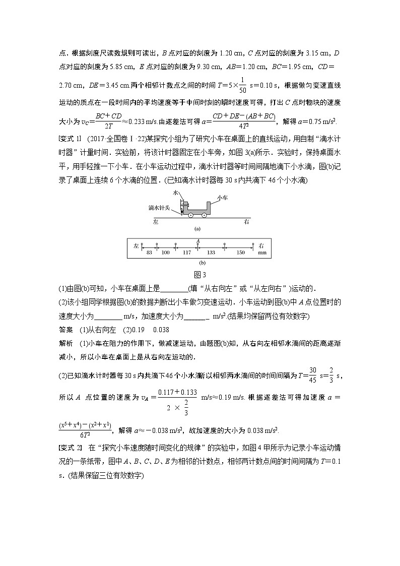 2021高考物理人教版一轮复习学案作业：第一章实验一研究匀变速直线运动03