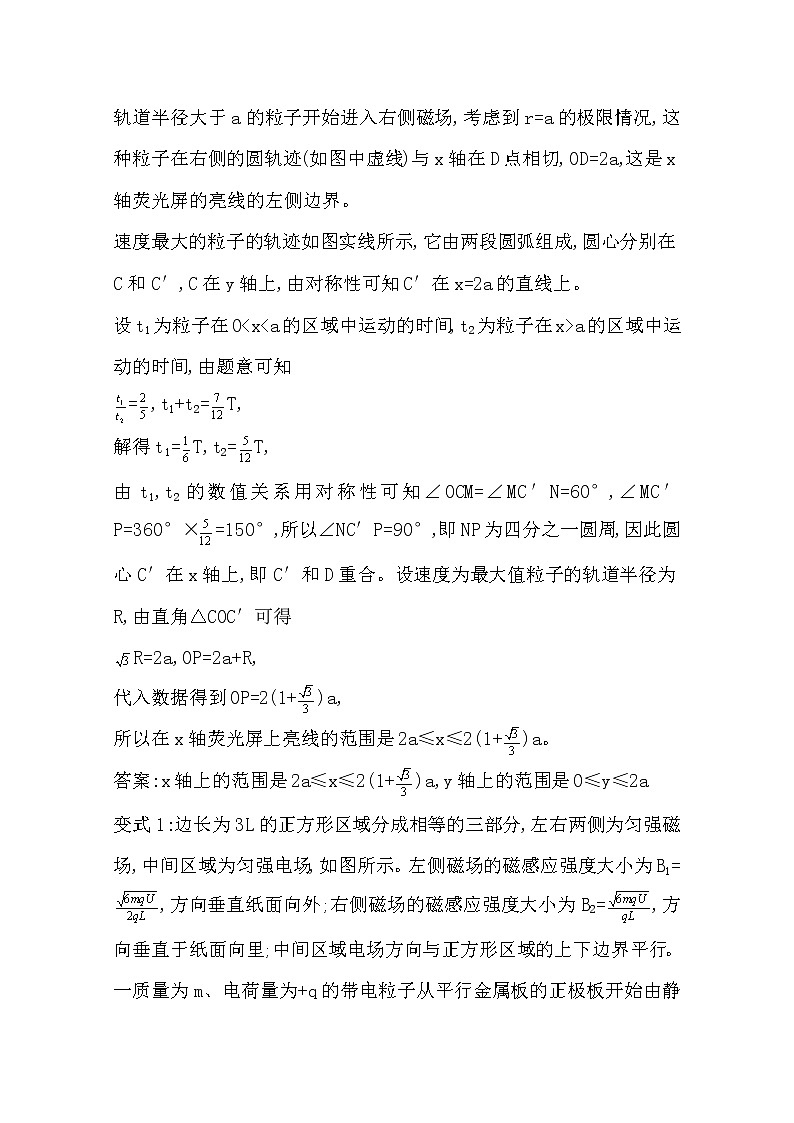 2021版人教版高三物理一轮复习基础梳理：第八章　小专题五　带电粒子在磁场中的轨迹分析法03