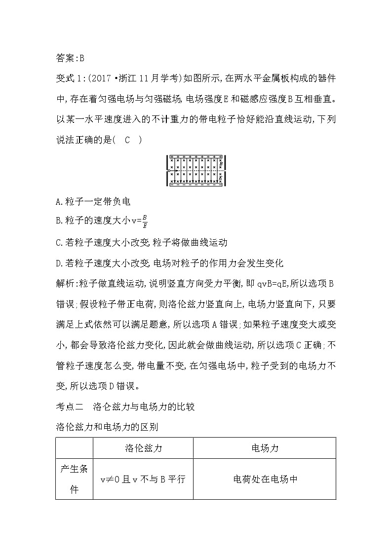 2021版人教版高三物理一轮复习基础梳理：第八章　课时2　洛伦兹力　带电粒子在磁场中的运动 学案03