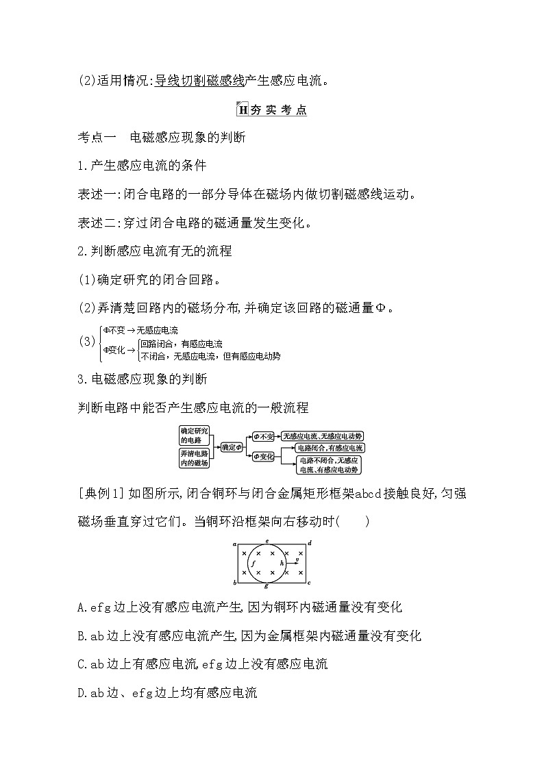 2021版人教版高三物理一轮复习基础梳理：第九章　课时1　法拉第电磁感应定律　楞次定律　自感　涡流 学案02