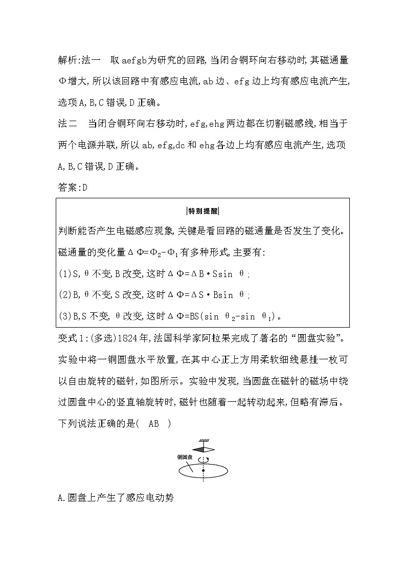 2021版人教版高三物理一轮复习基础梳理：第九章　课时1　法拉第电磁感应定律　楞次定律　自感　涡流 学案03