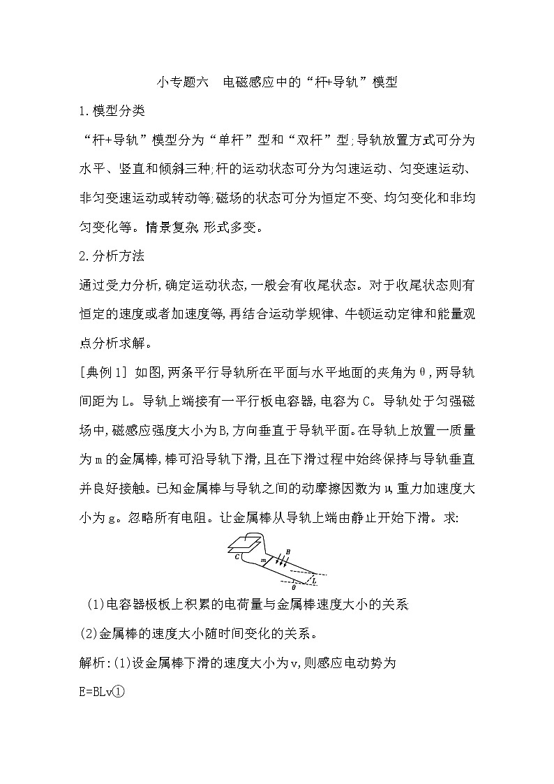 2021版人教版高三物理一轮复习基础梳理：第九章　小专题六　电磁感应中的“杆+导轨”模型01