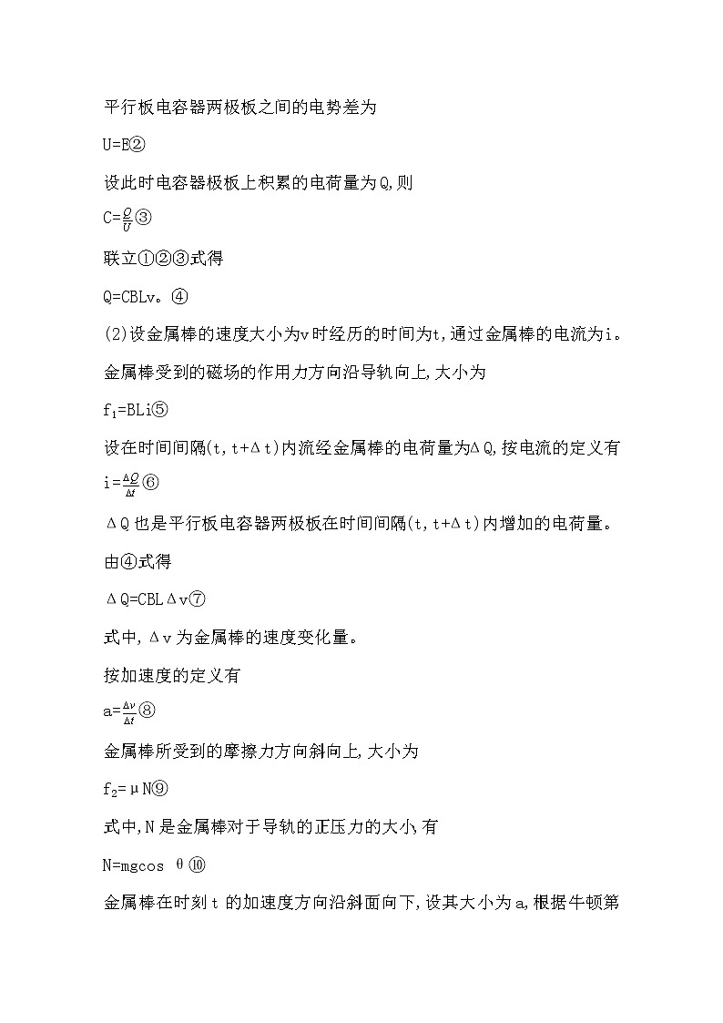 2021版人教版高三物理一轮复习基础梳理：第九章　小专题六　电磁感应中的“杆+导轨”模型02