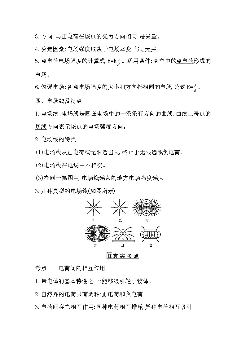 2021版人教版高三物理一轮复习基础梳理：第六章课时1　电场力的性质 学案02
