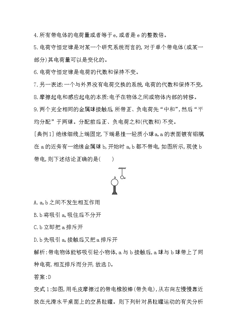 2021版人教版高三物理一轮复习基础梳理：第六章课时1　电场力的性质 学案03