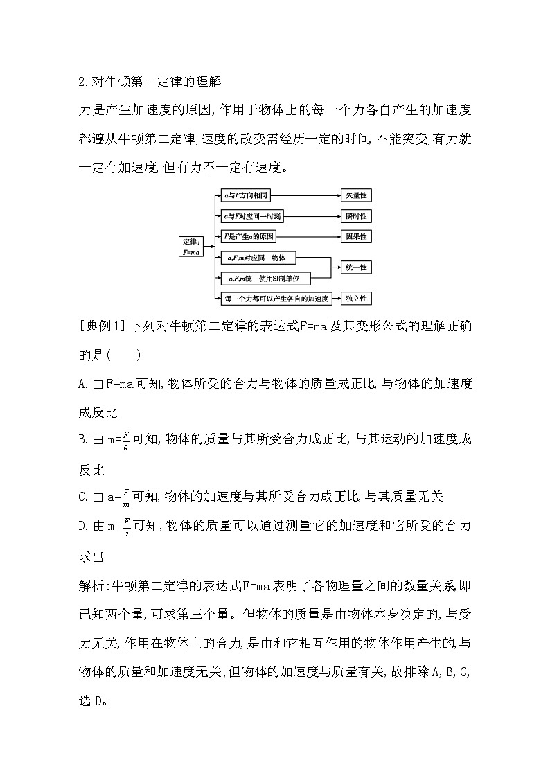 2021版人教版高三物理一轮复习基础梳理：第三章　课时2　牛顿第二定律　超重与失重 学案02
